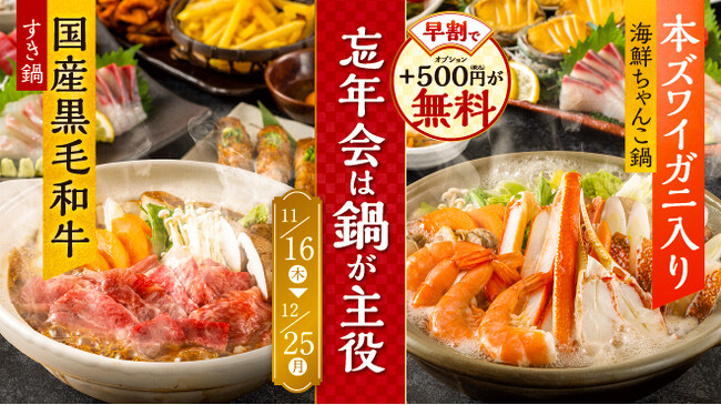 忘年会用プレミアムプラン 忘年会用プレミアムプラン