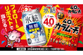 【チムニー株式会社×カラムーチョ 共に40周年】記念コラボレーション!SNSプレゼントキャンペーン 開催決定
