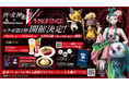 大好評につき第2弾開催決定!【真・女神転生V Vengeance × チムニー】コラボでさらに深化したメニューが登場