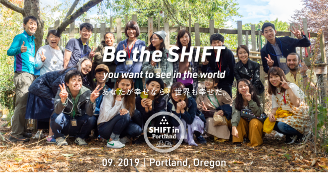 SHIFT in Portland｜SHIFT-x による米国ポートランドでのトランスフォーマティブ・トリップ