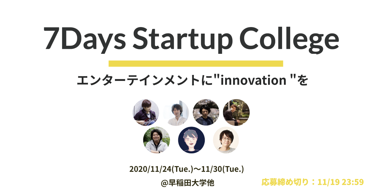 7日間の大学生向けエンタメ新規事業プログラム 7days Startup College 学生サークル Wit と共催 Studio Entre株式会社のプレスリリース