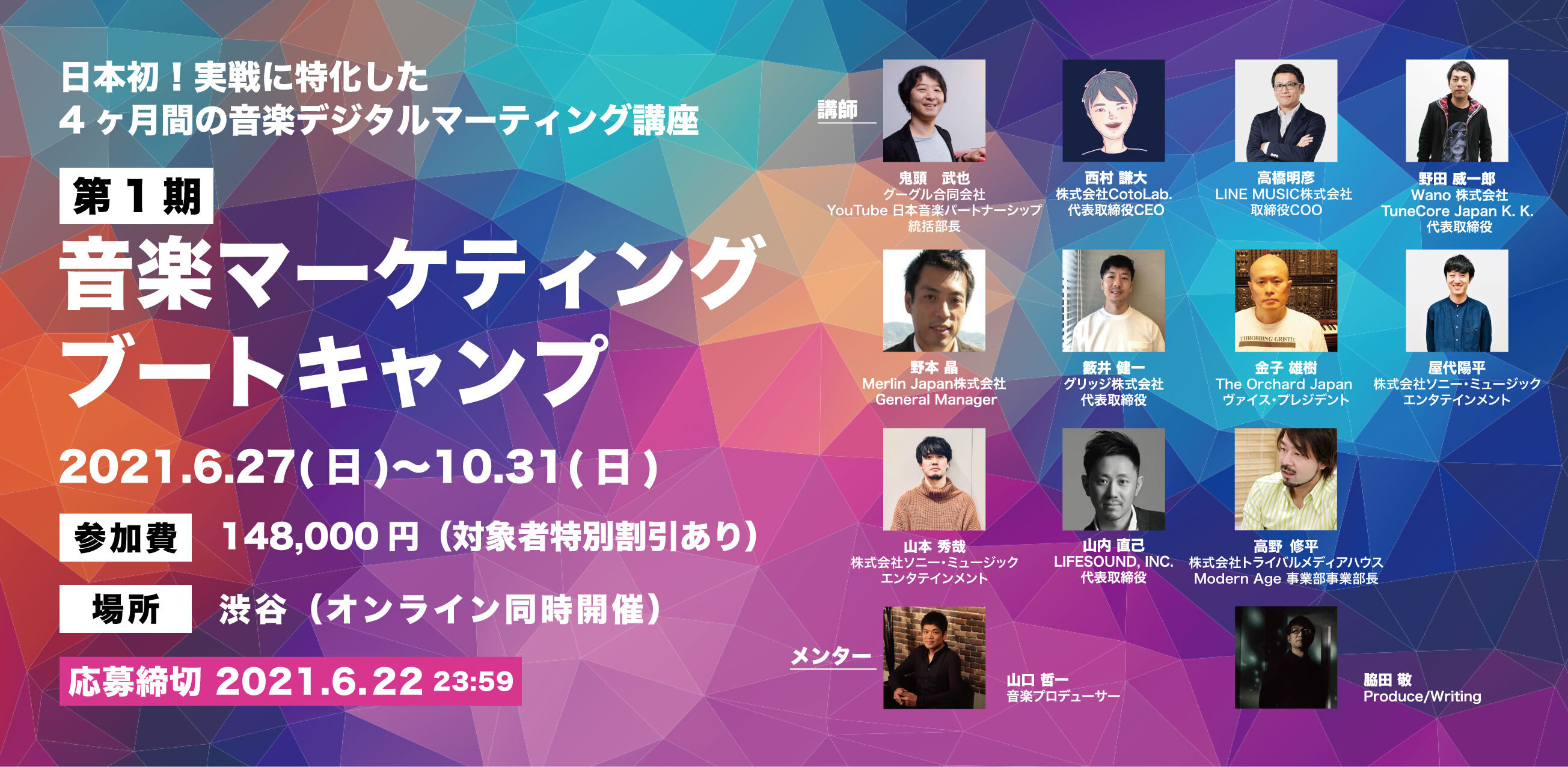 日本一の音楽デジタルマーケターになれる 4ヶ月の超実戦 音楽マーケティング講座が開講決定 Studio Entre株式会社のプレスリリース
