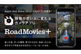 移動を思い出に変換するスマホアプリ／Honda 「RoadMovies+」をリリース