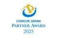 Concur Japan Partner Award 2025において「パブリックパートナーアワード」を受賞