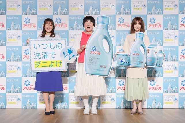 イベントレポート 一見するとキレイに見えるお部屋にも 多くのダニが潜んでいる 主婦代表のyouさん 大島美幸さん 大沢あかねさんが登壇 アリエール ダニよけプラス の新製品及び新ｃｍ発表会を開催 ｐ ｇジャパン合同会社のプレスリリース