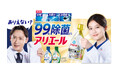 液体洗剤「アリエール 超抗菌プレミアム」シリーズフルリニューアル!衣類の菌だけじゃない!洗濯水・洗濯槽*¹までトリプル99%除菌*²する「洗濯槽まるごと除菌、金のアリエール」2025年3月中旬より発売
