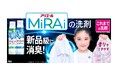 洗浄・抗菌成分を最高レベル*¹で配合し、新品級に消臭*² 濃縮液体洗剤「アリエールMiRAi」シリーズフルリニューアル!