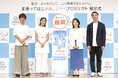 ―イベントレポート―みちょぱ・大倉士門夫妻も駆けつけ「アリエールMiRAi」と「メルカリ」の初コラボがついに始動!『#洗ってはじメル_ミライプロジェクト』発足式開催