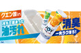 クエン酸in*¹！冷えて固まった油汚れを一発ラク落ち*²！ニオイも消臭*³！「除菌ジョイ コンパクト」がリニューアル