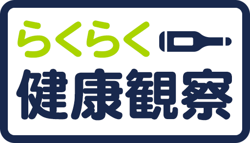 健康管理の提案 体温記録アプリ 管理サービス らくらく健康観察 にオリジナル質問項目を作成できるカスタマイズプランを追加 株式会社ヘルステック研究所のプレスリリース