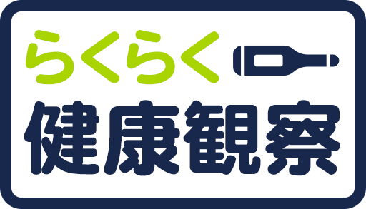 健康管理の提案 体温記録アプリ 管理サービス らくらく健康観察 にオリジナル質問項目を作成できるカスタマイズプランを追加 株式会社ヘルステック研究所のプレスリリース