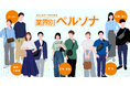 3万人のデータから読み解く「業界別ペルソナ」 ~「メーカー」は実利重視、「商社」は外向き消費、「情報・通信」は投資志向。価値観からお金の使い方まで、ビジネスパーソンのライフスタイルを徹底比較~