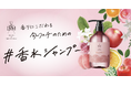 #香水シャンプー [ ISM ]が、パワーアップして新登場