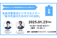 【取材のご案内】蓄電池ビジネス参入を後押しする『系統用蓄電池ビジネスセミナー 「最大利益のための5つの法則」』第5回開催のお知らせ