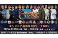白熱のロボットeスポーツを見逃すな!エンジニア選手権1部リーグ2025 観戦申込開始【3月29-30日島津アリーナ京都】