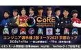 京都に集え、かけだしエンジニア!イオンモール京都桂川でエンジニア選手権2部リーグ2025 京都カップ開催