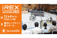 次世代ロボットエンジニア支援機構、2025国際ロボット展（iREX2025）に参加【12月6日】