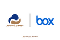 サイボウズkintoneとクラウドストレージの相互連携サービス「ストレージコネクト®」、コンテンツクラウド「Box」と連携を開始