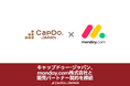 キャップドゥー・ジャパン、monday.comを基幹システムとして採用し、monday.com社とのパートナー契約を締結