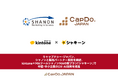 キャップドゥー・ジャパン、シャノンと販売パートナー契約を締結、kintone×MAツール シャノンMAの新プラン「シャキーン」で中堅・中小企業のDX・AI活用を推進