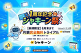 kintone AI時代の営業・販促オールインワンサービス「シャキーン」が誕生1周年！