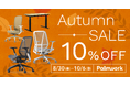 パームワークの全製品が10%OFF!"Palmwork Autumn SALE"を、8月30日(金)より開催
