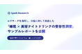 Spark Research、AIリサーチを活用し、93名の対象者に実施した「睡眠 × 美容ナイトドリンクの受容性調査」のサンプルレポートを公開