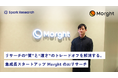 Spark Research (スパークリサーチ)、株式会社MorghtにおけるAIリサーチ導入事例を公開