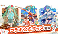 初音ミクが沖縄に！『CHURA MIKU STREET 2026』イベント情報 第2弾