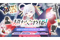 VRChat公式ストアにて映画『超かぐや姫！』コラボアイテムが期間限定で登場！9月25日（金）0時より販売開始！