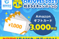 OKIVFES 2023 キャンペーン追加コンテンツ情報公開!