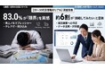 【20〜30代営業職のリアル】8割超が「従来の営業スタイル（飛び込み・テレアポ等）に限界」と回答。一方、打開策となる”次世代型セールス（IS/CS）”の深い認知度は半数以下にとどまる実態