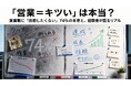 「営業＝キツい」は本当？　営業職に「挑戦したくない」74%の本音と、経験者が語るリアル