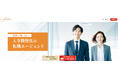 株式会社９Ｅが人事職に特化した転職支援サービス「人事Agent」を開始