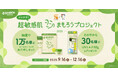 ユースキン製薬「シソラで!超敏感肌まもろうプロジェクト2025」開始!