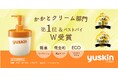 ユースキン製薬「ユースキン180gポンプ」が『LDK』の検証企画にてかかとクリーム部門 第1位＆ベストバイをW受賞