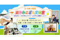 ユースキン製薬が2026年7月25日（土）に夏休み親子向けイベントを開催　ユースキン製薬 夏休みこども実験室