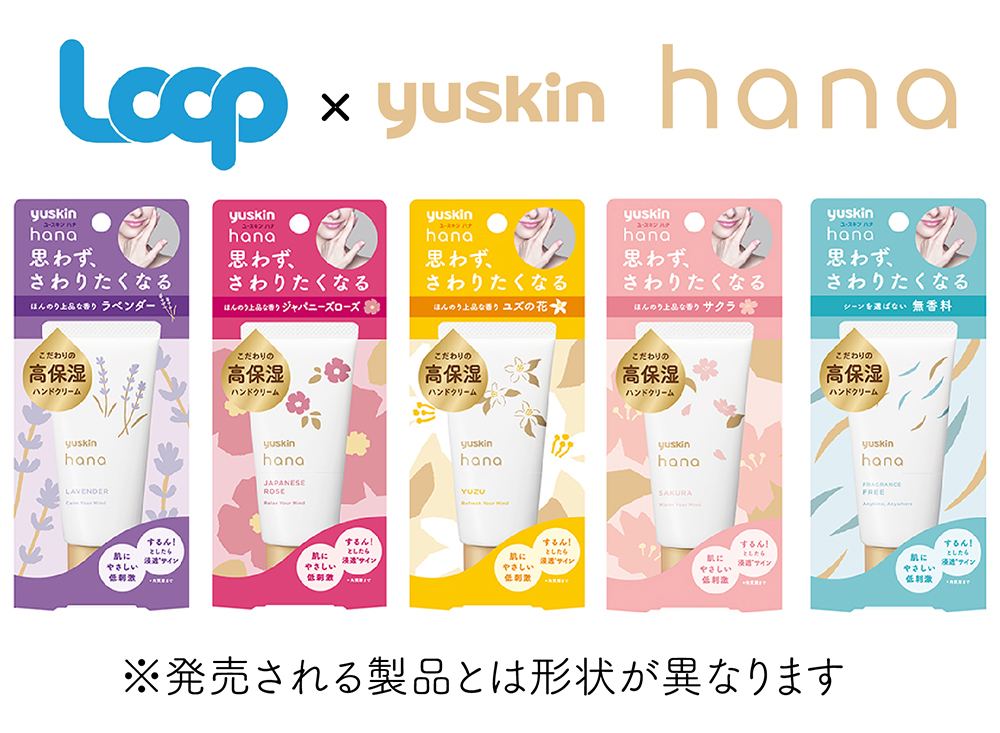 ユースキン製薬 循環型ショッピングプラットフォーム Loop に参加 21年秋にリユース容器を使用した製品 ユースキン Hanaハンドクリーム の発売を目指す ユースキン製薬株式会社のプレスリリース