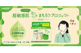 ユースキン製薬「シソラで！超敏感肌まもろうプロジェクト2026」開始！