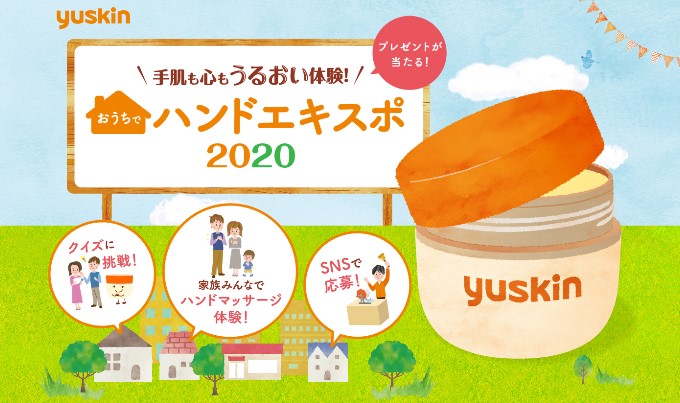 １１月１０日は、いい手の日　“ハンドクリームの日”　～ 手肌も心も、うるおい体験 ～　オンラインで楽しくハンドケア 「おうちでハンドエキスポ2020」 開催のお知らせ