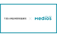 医患連携システム「MediOS」を千葉大学医学部附属病院に導入。入院にかかわる業務をDX化