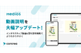 動画説明をインタラクティブに!患者さんの理解度を高める新機能を追加 Contrea株式会社