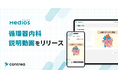MediOS 動画説明、新たに循環器内科コンテンツを拡充!