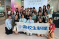 高校生新聞の高校生記者が「留学」と「大学生活」のリアルを徹底取材!高校生が見る世界情勢とは??