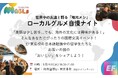 【日本初】50年の歴史を持つ老舗語学学校×東急不動産運営アプリが初コラボ!~渋谷発・情報発信基地から新しい国際交流の形を提案~