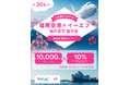 福岡空港とEF Education First「福岡空港×EF奨学金プロジェクト」を始動