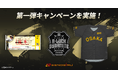 世界を目指すアスリートを応援する【SENOBIRU】が阪神タイガース「TIGERS B-LUCK DYNAMITE SERIES」に協賛!
