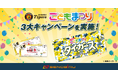 世界を目指すアスリートを応援する【SENOBIRU】が阪神タイガース「こどもまつり」に協賛！