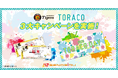 成長期サプリメント【SENOBIRU】が阪神タイガース「TORACO DAY」に協賛！