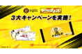 世界を目指すアスリートを応援する「SENOBIRU」が阪神タイガース「トラフェス2026」に協賛